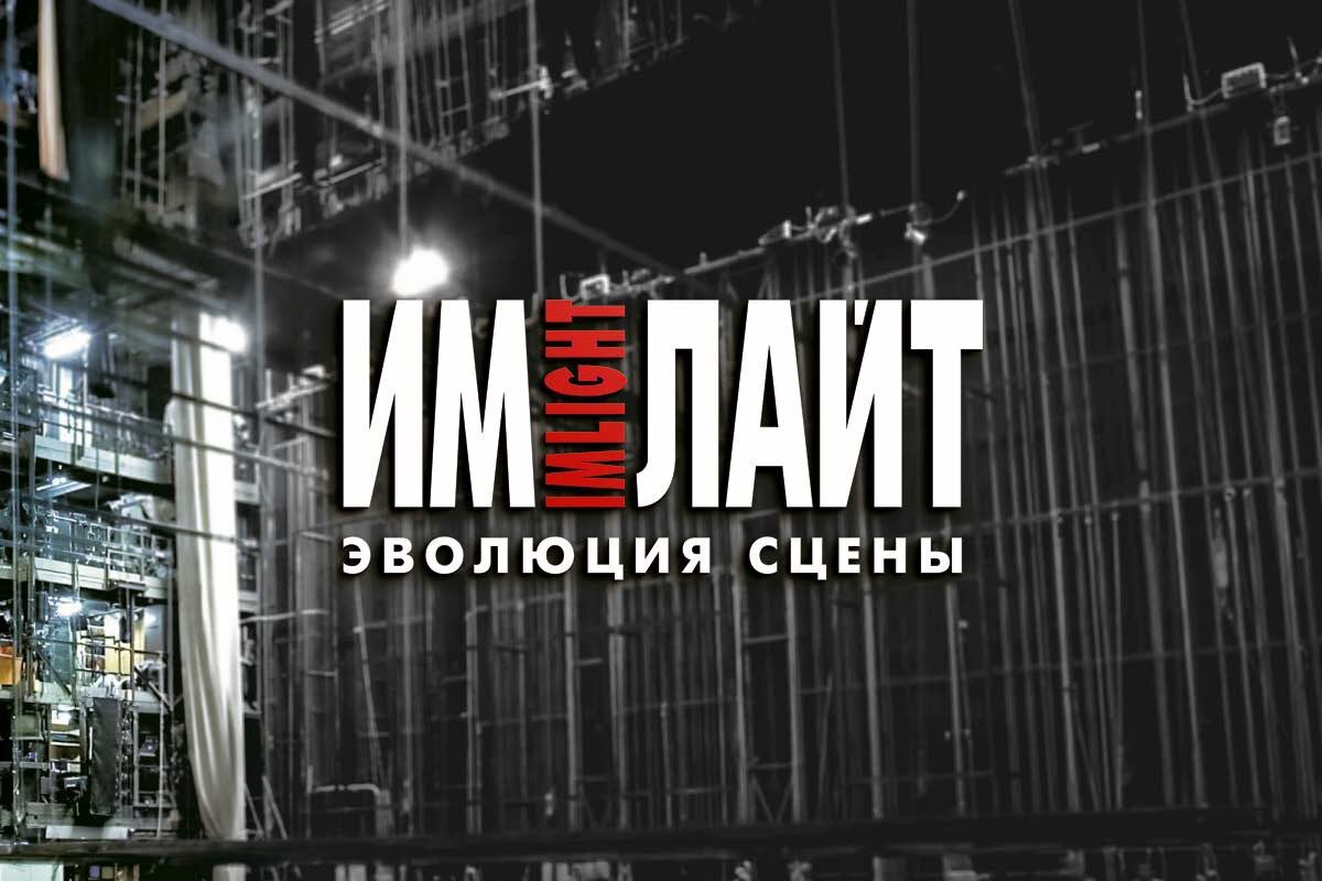 Проект Имлайт